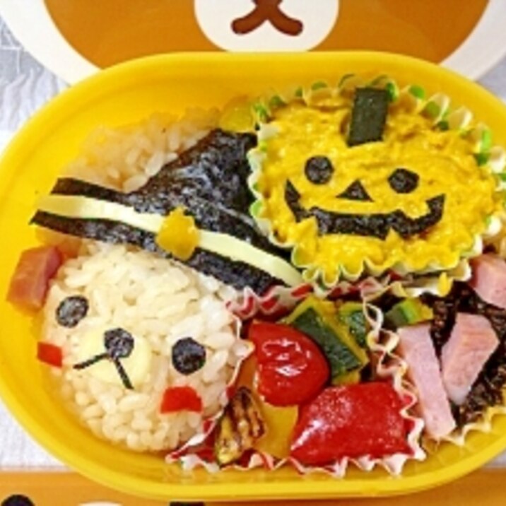 ハローウィン弁当♪リラックマ